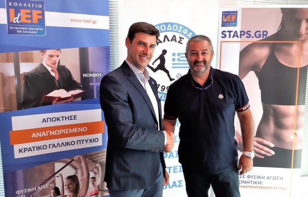 Συνεργασία IdEF και ΠΕΠΣΣ